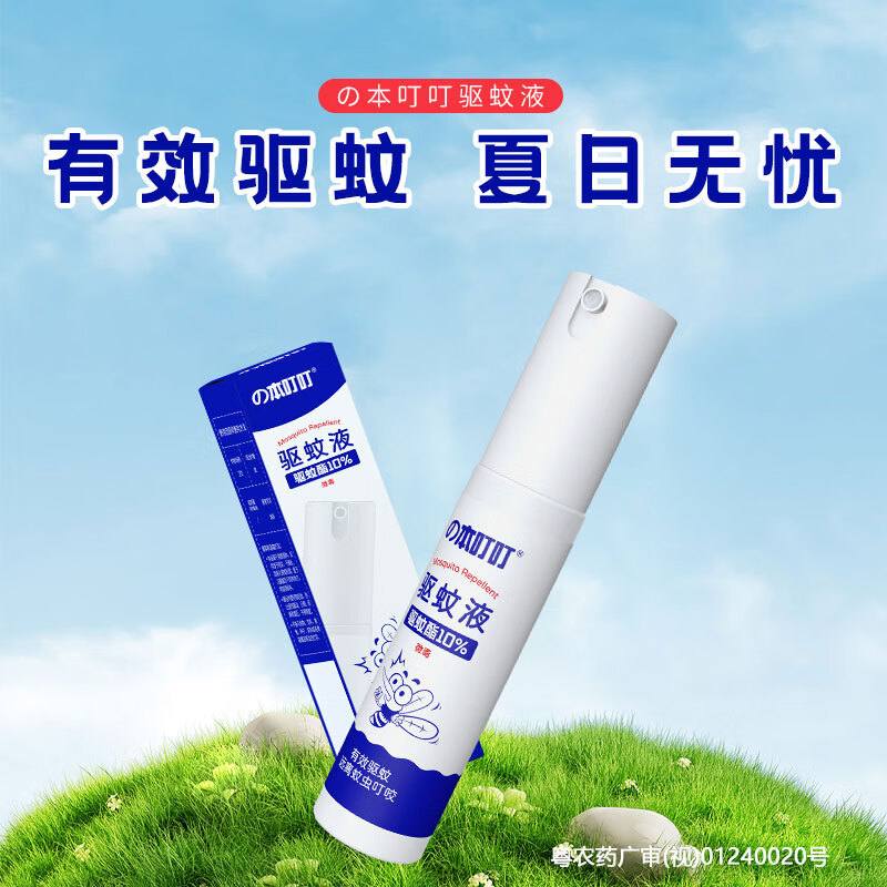 本叮叮驱蚊液防蚊液防叮避蚊喷雾家用户外驱蚊水防蚊虫叮咬 驱蚊液30ml*2只