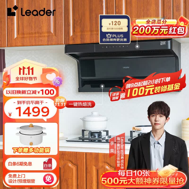 Leader海尔智家出品7字型超薄顶侧双吸式吸油烟机23立方大吸力自动清洗可拆洗脱排油烟机挥手智控 【单烟机】23爆炒吸力+免拆机自清洁怎么样,好用不?