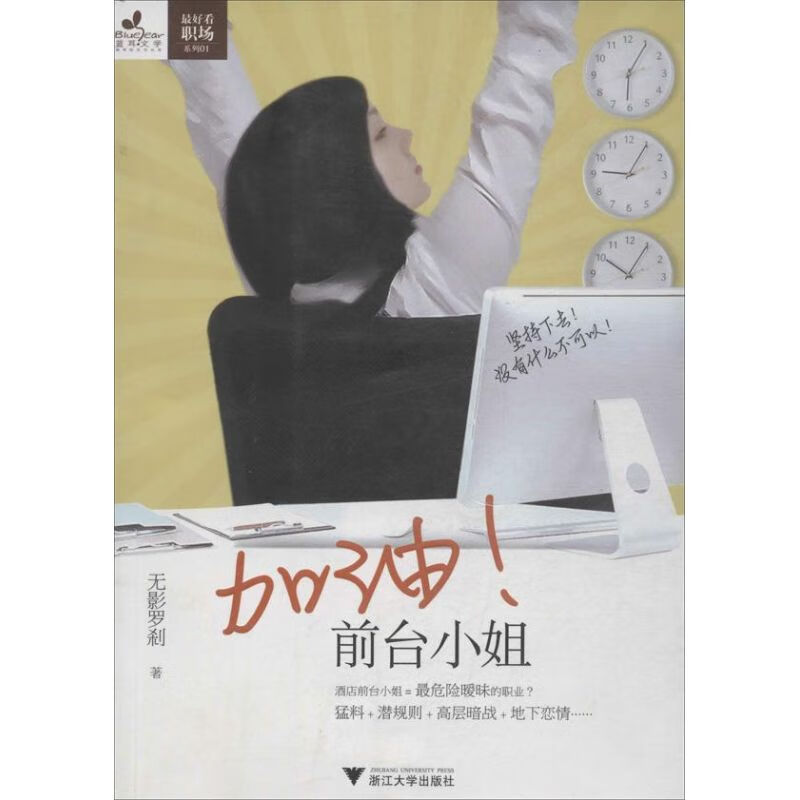 加油!前台小姐!