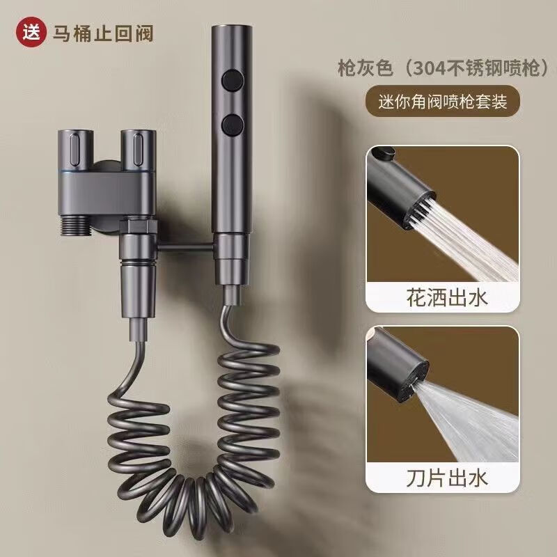 九牧王世家马桶喷水枪马桶伴侣妇洗器一进二出全铜角阀卫生间厕所高压冲洗器 枪灰色[两档喷枪] 一字迷你阀套装[不锈钢枪]