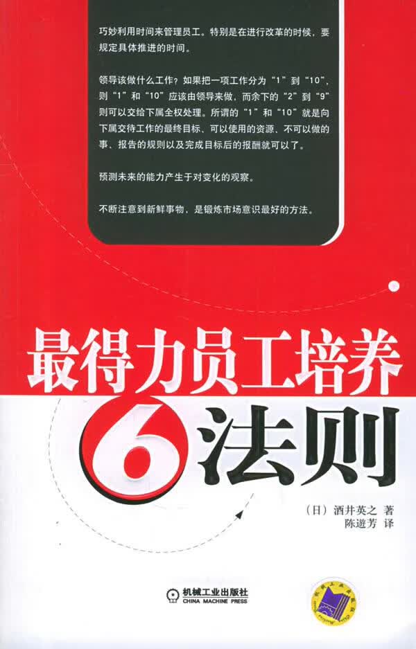 得力员工培养6法则