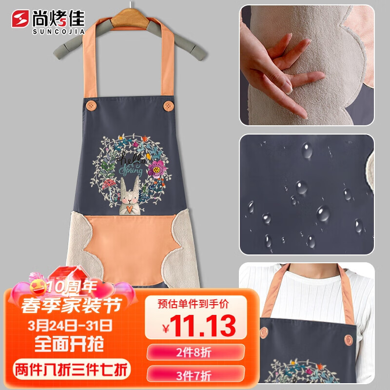 尚烤佳 围裙 防水围裙 可擦手围裙 防油围裙 韩版毛巾围裙 男女通用款围裙 花环兔属于什么档次？