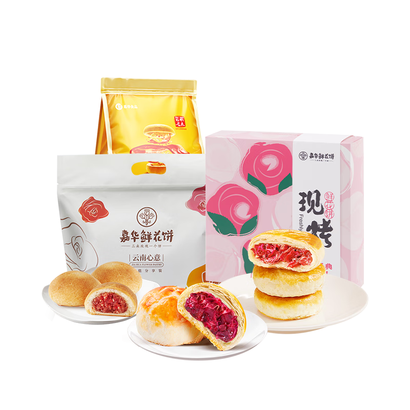 嘉华鲜花饼 经典大礼包1125g云南特产糕点下午茶【源头直发包邮】
