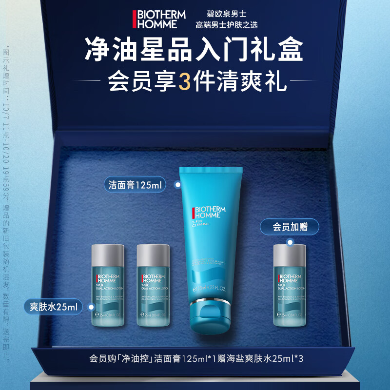 碧欧泉（BIOTHERM）男士净肤细致洗面奶125ml(平衡水油清洁毛孔温和不紧绷 生日礼物)属于什么档次？
