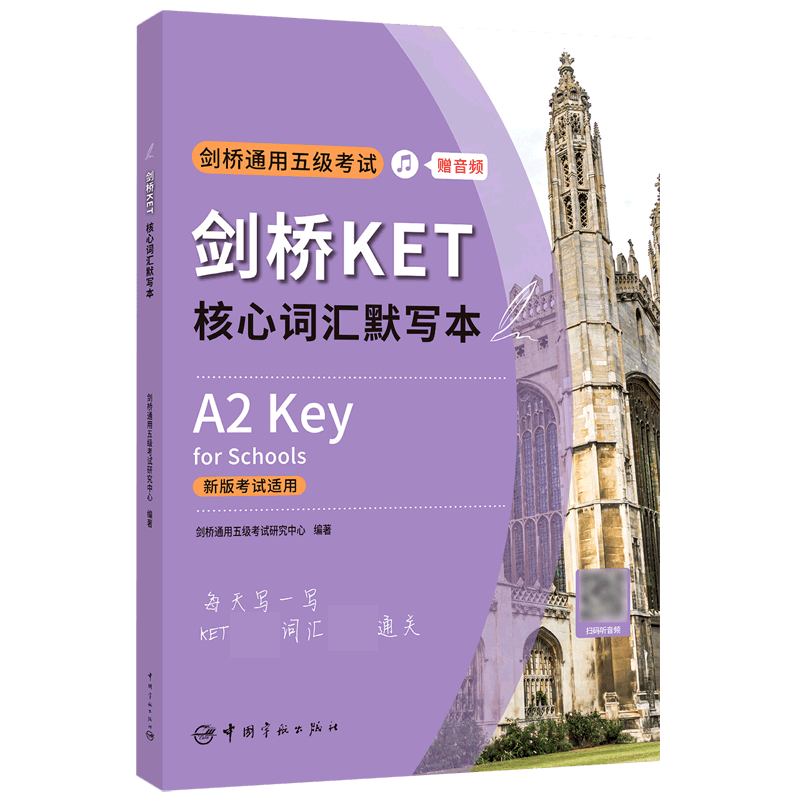 剑桥KET核心词汇默写本(新版考试适用)