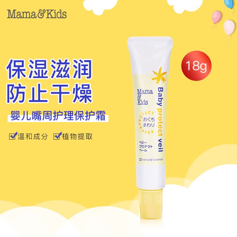 mama&kids婴儿宝宝儿童润肤乳面霜脸鼻嘴保护霜 新生儿嘴部四周保护膏18g怎么看?