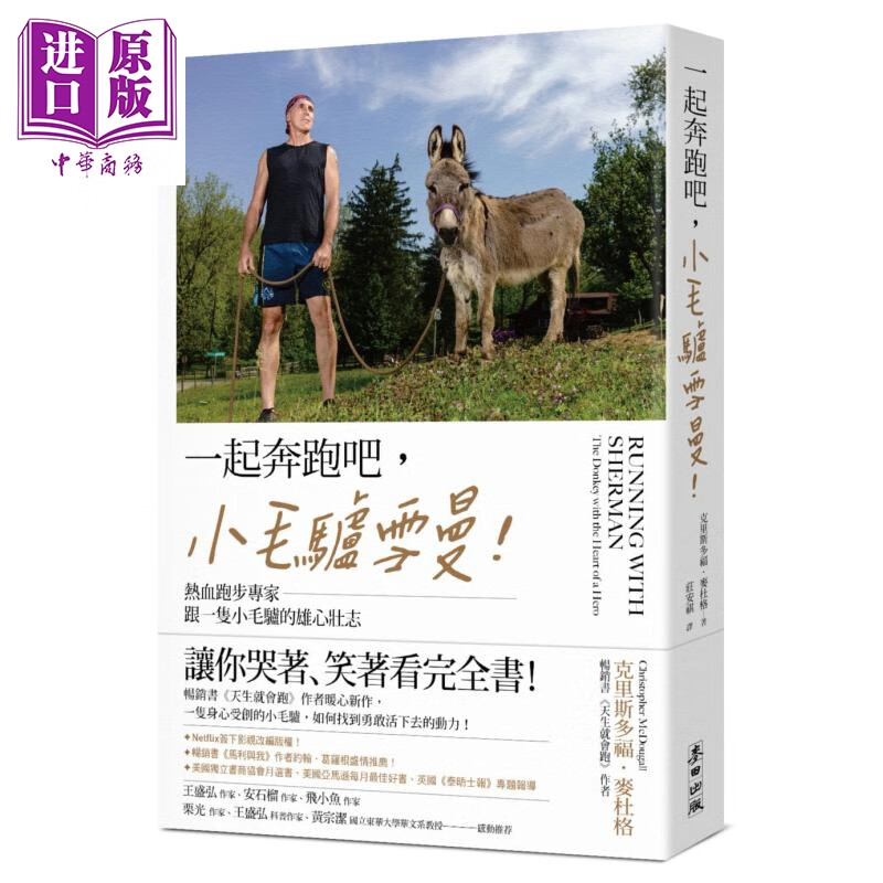 一起奔跑吧小毛驴雪曼 热血跑步专家跟一只小毛驴的雄心壮志running