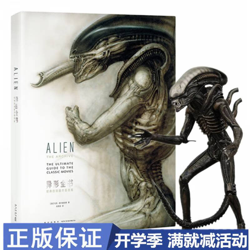 《异形全书经典四部曲档案电影视觉设定集》科幻恐怖电影怪物/宇宙