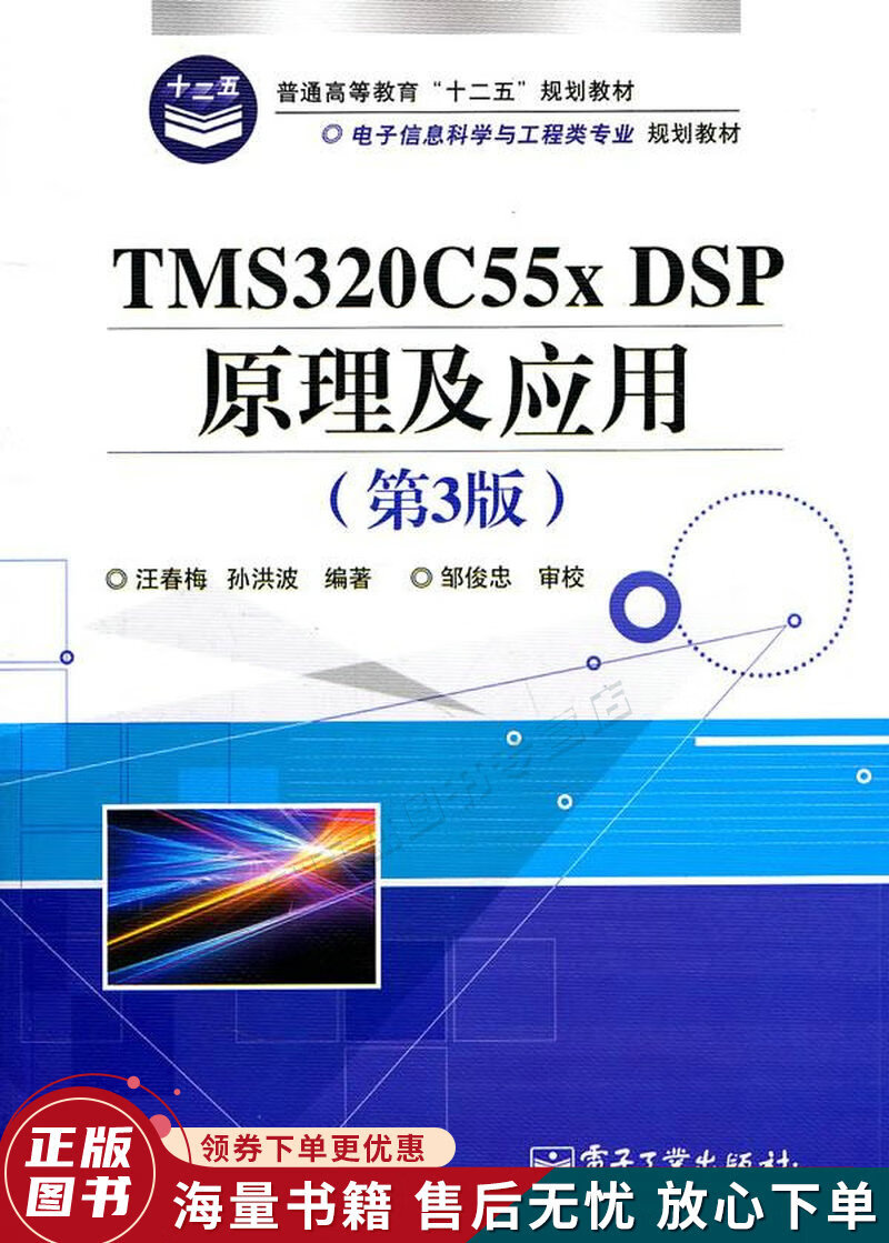 TMS320C55xDSP原理及应用第3版