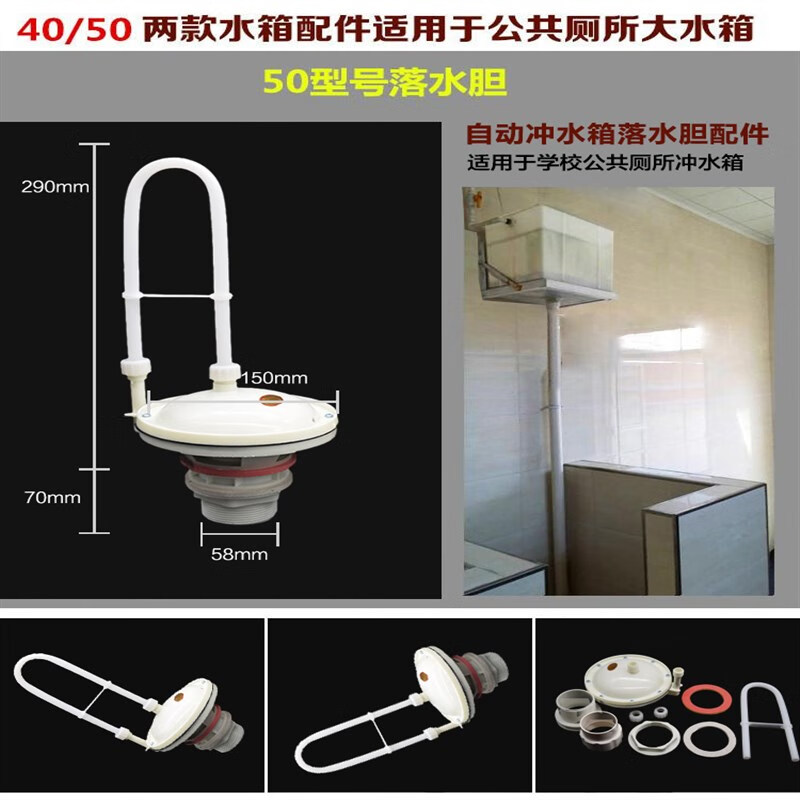 学校公厕自动落水胆冲水箱沟槽蹲坑高水箱挂墙式塑料厕所冲洗水箱 50水胆（口径50）