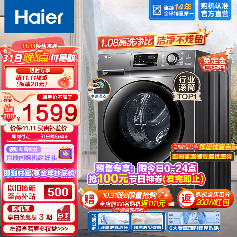 海尔（Haier）【1.08洗净比】滚筒洗衣机全自动10公斤大容量BLDC变频电机除菌除螨节能羽绒洗香薰筒自洁mate2s使用感如何?