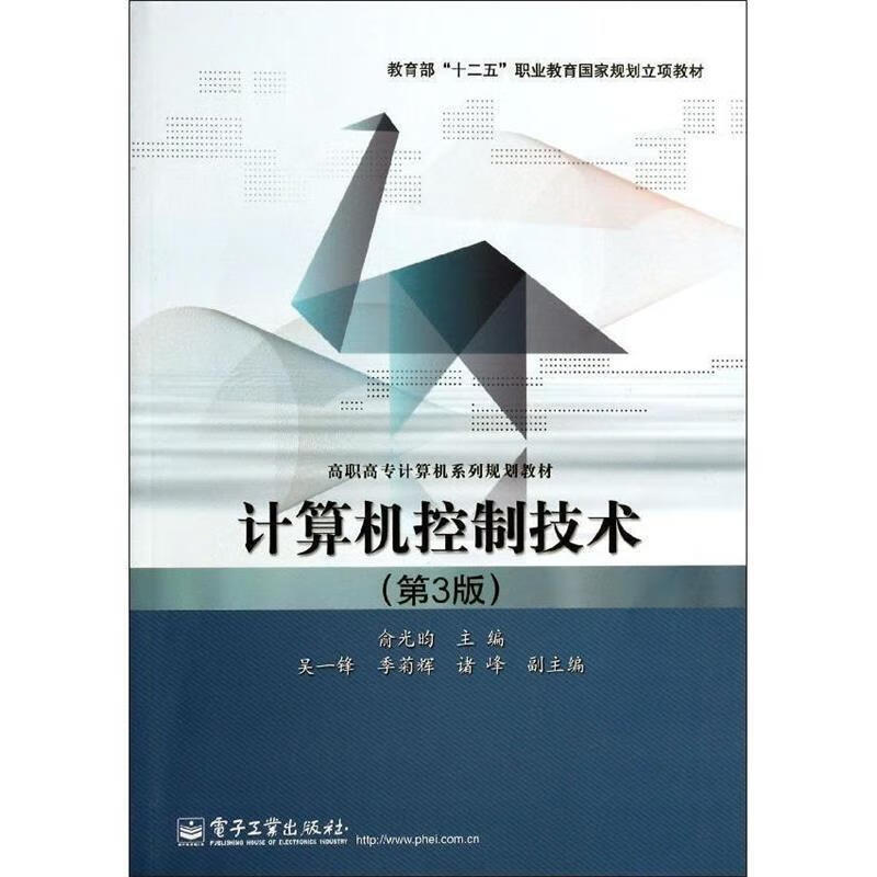 计算机控制技术【正版好书，下单速发】