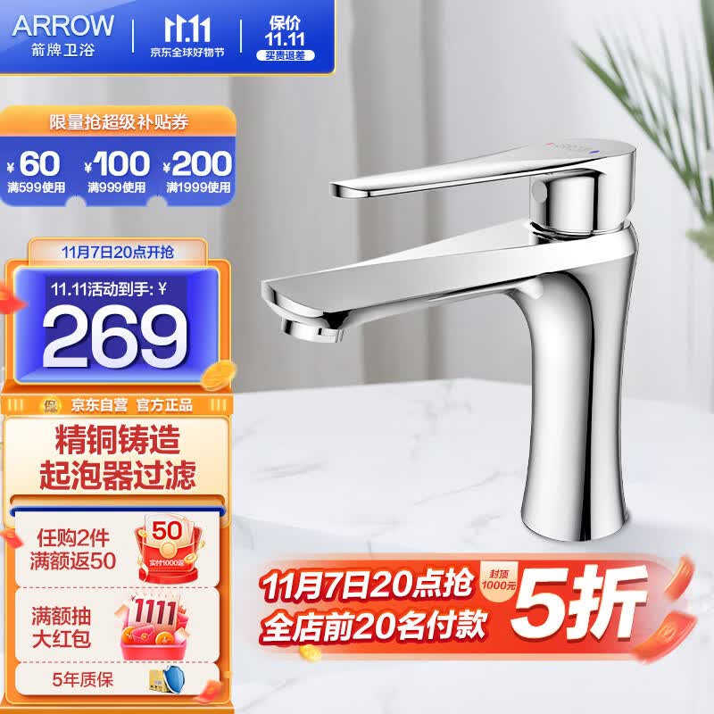箭牌（ARROW） 精铜冷暖龙头面盆洗脸盆洗手池洗漱台卫生间洗手间厕所浴室柜 【热款】4141高性价比高么？