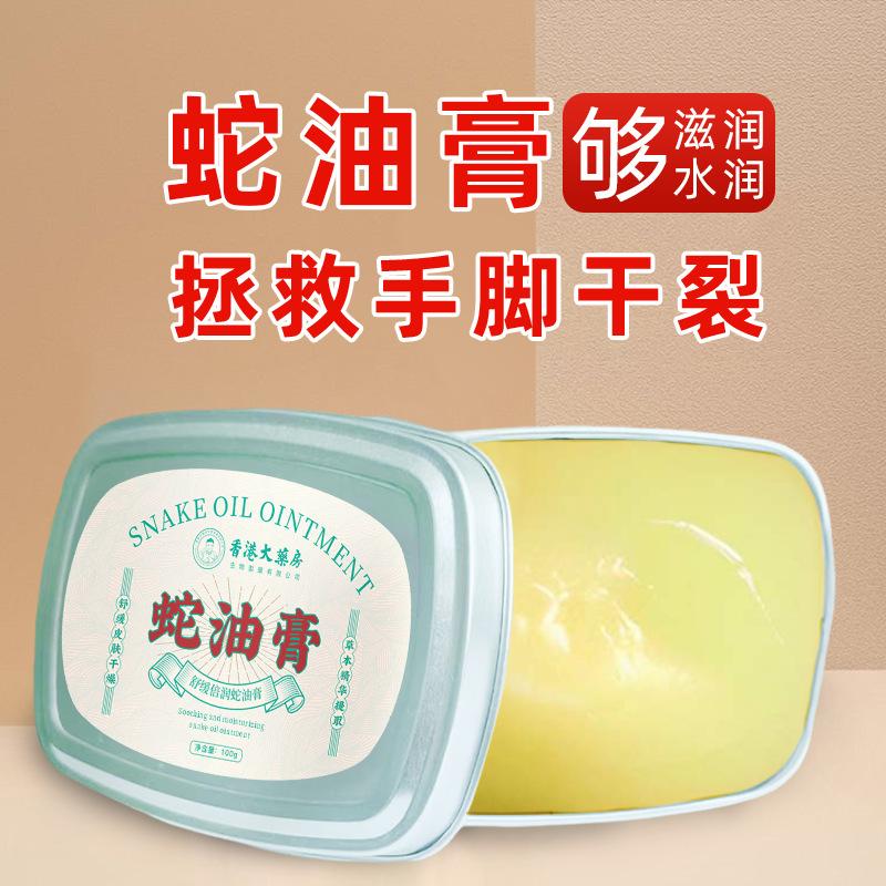蛇油膏手足防干裂护手霜防冻皲裂膏裂可宁修护软膏 香港大药房蛇油膏