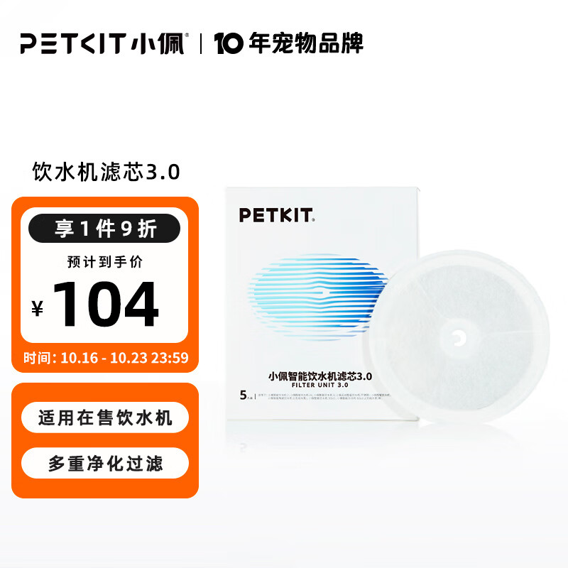 小佩3.0滤芯-5片装 宠物饮水机滤芯猫碗宠物用品(在售饮水机通用型）怎么看?