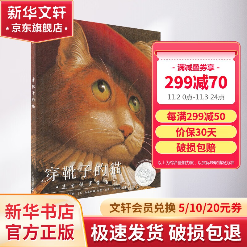 穿靴子的猫 凯迪克银奖绘本 一年级推荐课外阅读书 麦克米伦世纪童书馆绘本 儿童读物怎么样,好用不?