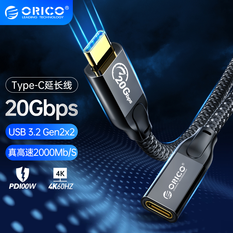 奥睿科(ORICO)Type-C延长线公对母USB-C3.2 Gen2高速全功能传输线20G公转母4K加长转接Switch 笔记本 CY32-10