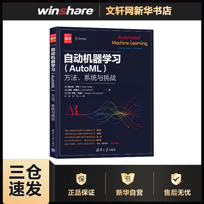 自动机器学习(AutoML):方法、系统与挑战 书籍 epub格式下载