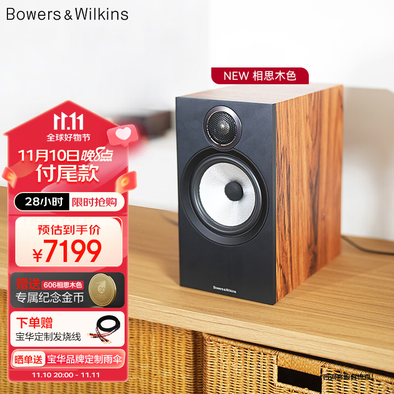 B&W宝华韦健600系列606S3书架式音箱家庭影院HIFI音响2.0无源音箱高保真发烧级木质客厅电视怎么看?