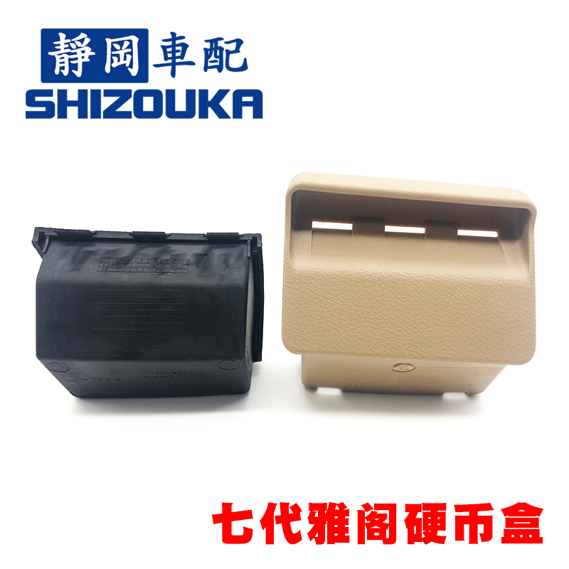 适用03 04 05 06 07年款七代雅阁硬币盒 仪表台杂物盒 雅阁置物盒