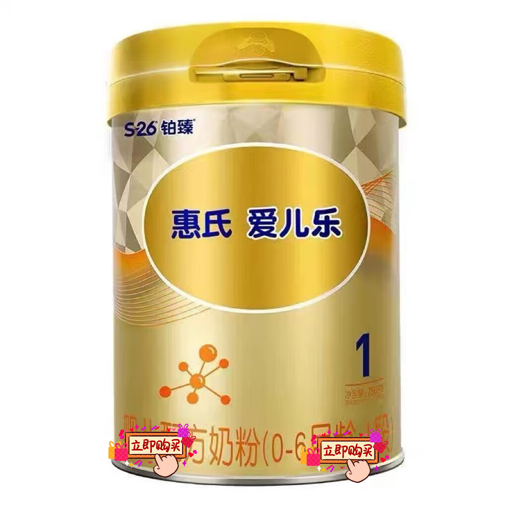 惠民惠氏s-26爱儿乐780克奶粉)              经典1962高钙奶粉学生