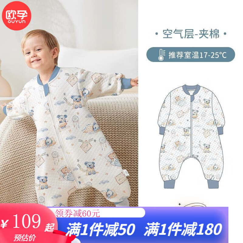 欧孕（OUYUN）婴儿睡袋春秋竹棉儿童分腿宝宝睡袋夏季空调房防踢被2023款 好梦考拉【薄夹棉】室温17-25度 M码建议身高80-95厘米属于什么档次？