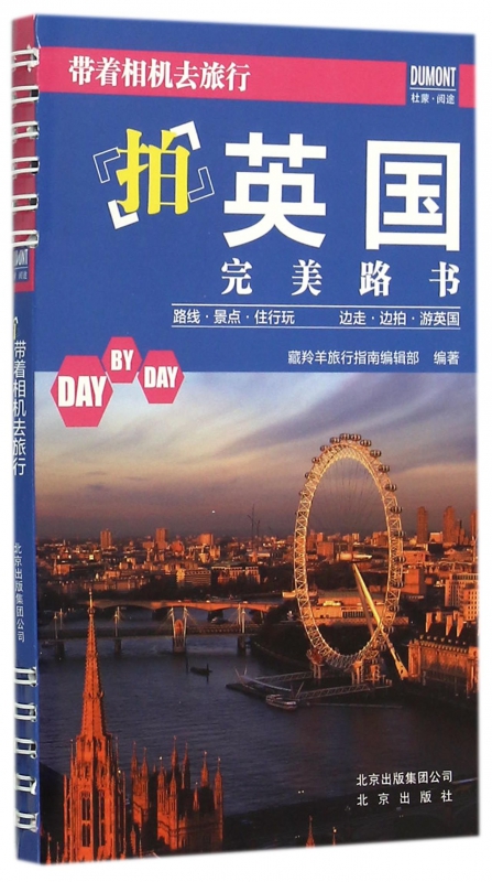 拍英国完美路书/带着相机去旅行