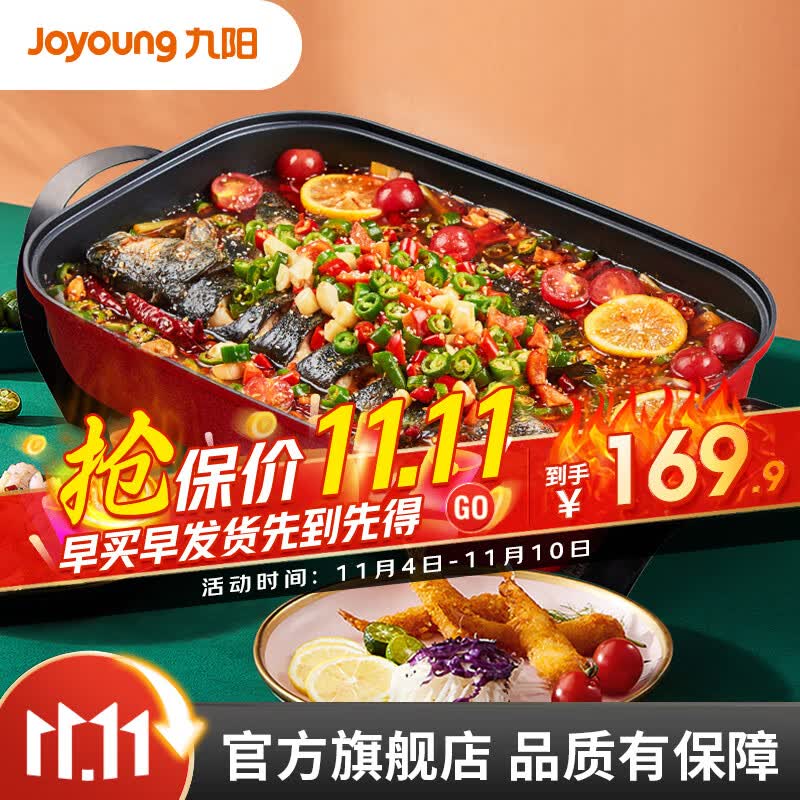 九阳（Joyoung） 烤鱼锅烤涮一体两用锅电火锅专用锅长方形烤鱼炉电烤锅纸包鱼多用途锅烤肉电煮锅大容量HG80-G7 8L大容量-红色款怎么看?