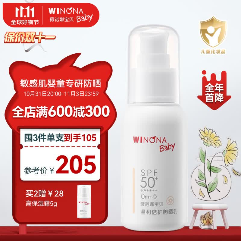 薇诺娜宝贝温和倍护防晒乳 儿童特证宝宝专用高倍防晒50ml属于什么档次？