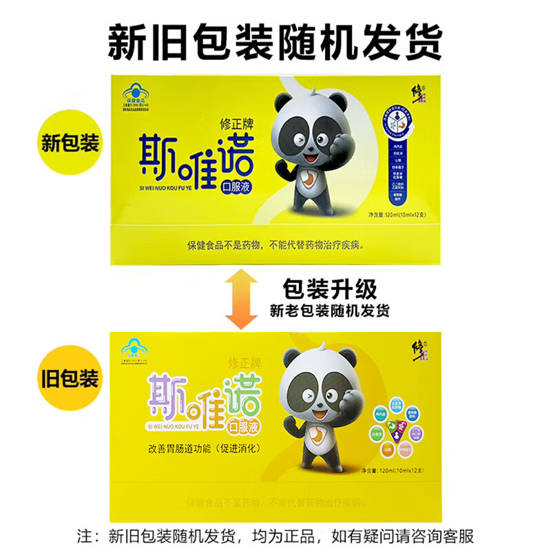 修正牌 斯唯诺口服液 改善胃肠道功能 促进消化 蓝帽产品 10ml/支 12支/盒*2 + 10支/盒*1(共34支)