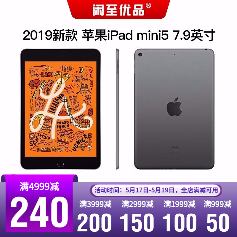 【二手99新】Apple iPad mini5 2019新款7.9英寸苹果平板电脑二手iPad 灰色 256GB WiFi版