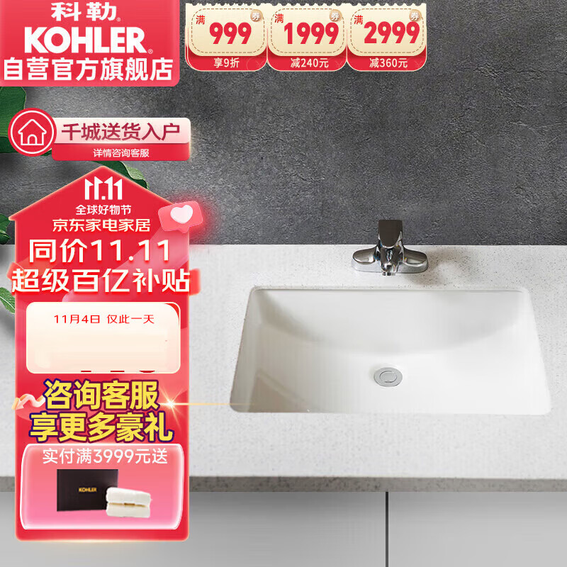 科勒（KOHLER）台盆方形台下盆面盆拉蒂娜浴室卫生间洗手盆陶瓷洗脸盆2215属于什么档次？