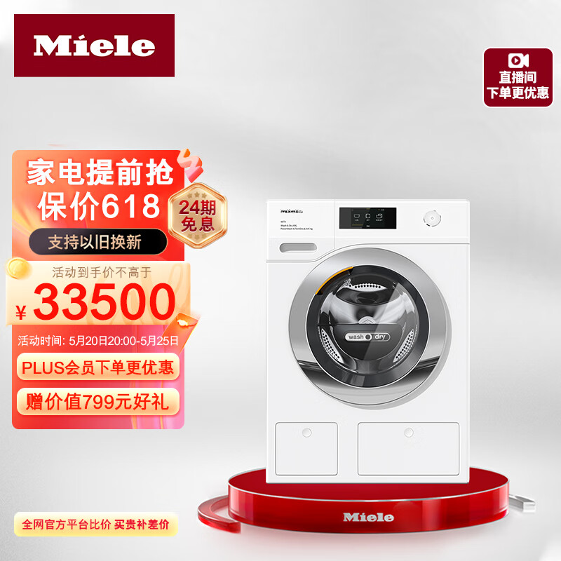 美诺（Miele）洗烘一体机9kg洗涤+6kg烘干大容量欧洲进口全触屏操控智能配给25种洗+25种烘程序WTW870C