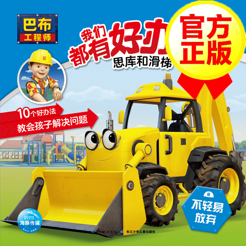 巴布工程师 我们都有好办法9