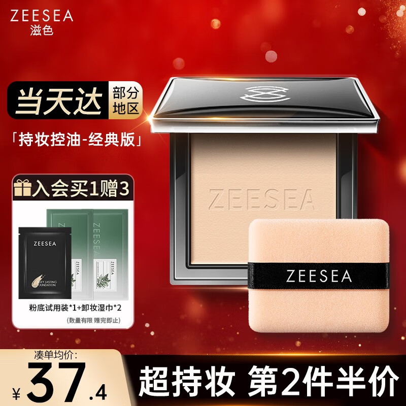 ZEESEA 滋色蜜粉饼 控油遮瑕定妆粉散粉 姿色埃及干粉饼持久保湿底妆粉 经典盘-持妆控油-浅肤色