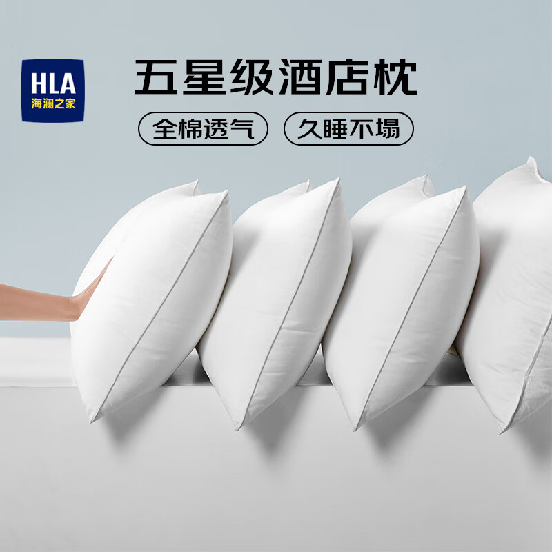 海澜之家（HLA） 全棉枕芯酒店枕头不塌陷成人家用可水洗高弹软枕一只装 48*74cm