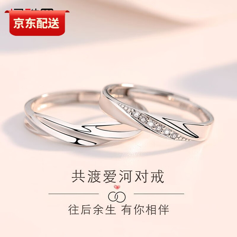 老凤祥款式银情侣戒指男女款对戒一对活口纪念日生日情人河 河 河 一