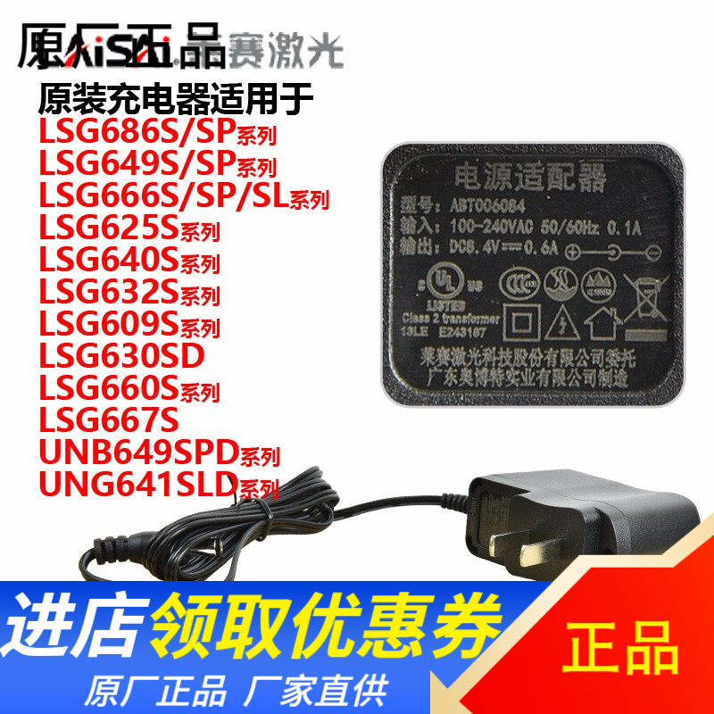 莱赛水平仪原装锂电池LSG630SD充电器LSG686/686S/686SPD/649SP 充电器适用【LSG686S/SP、625S、649