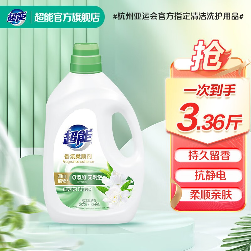 超能柔顺剂栀子花香衣物护理液婴幼儿宝宝内衣可用防静电持久留香 1.68kg*1瓶使用感如何?