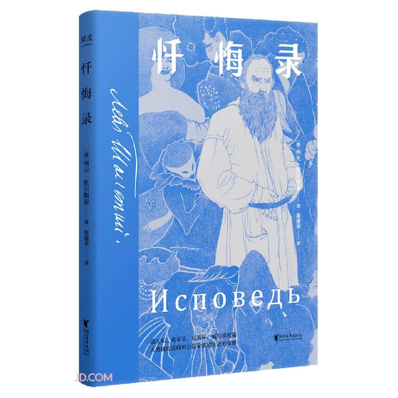 忏悔录