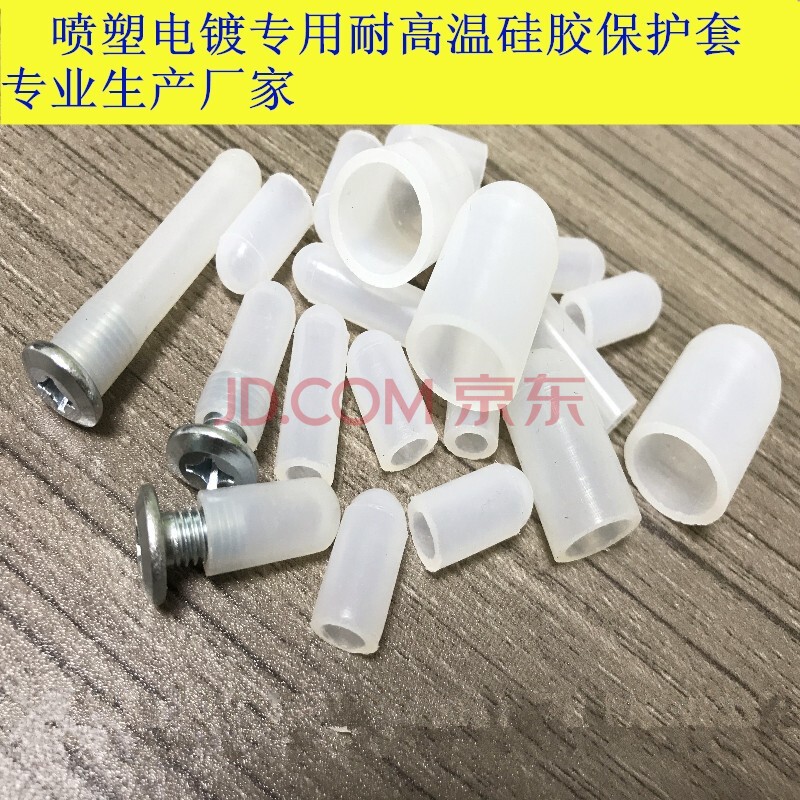 御舵 m10至m50橡胶保护套 耐高温硅胶套 喷涂用硅胶 各种规格通用拍下