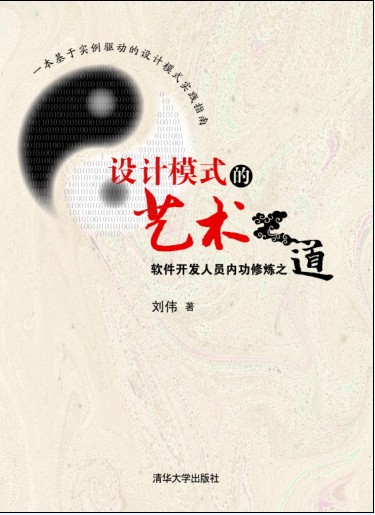 设计模式的艺术【正版图书】