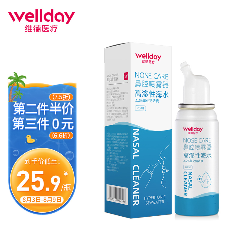 维德医疗高渗性海水鼻腔喷雾器:护理你的鼻喉健康