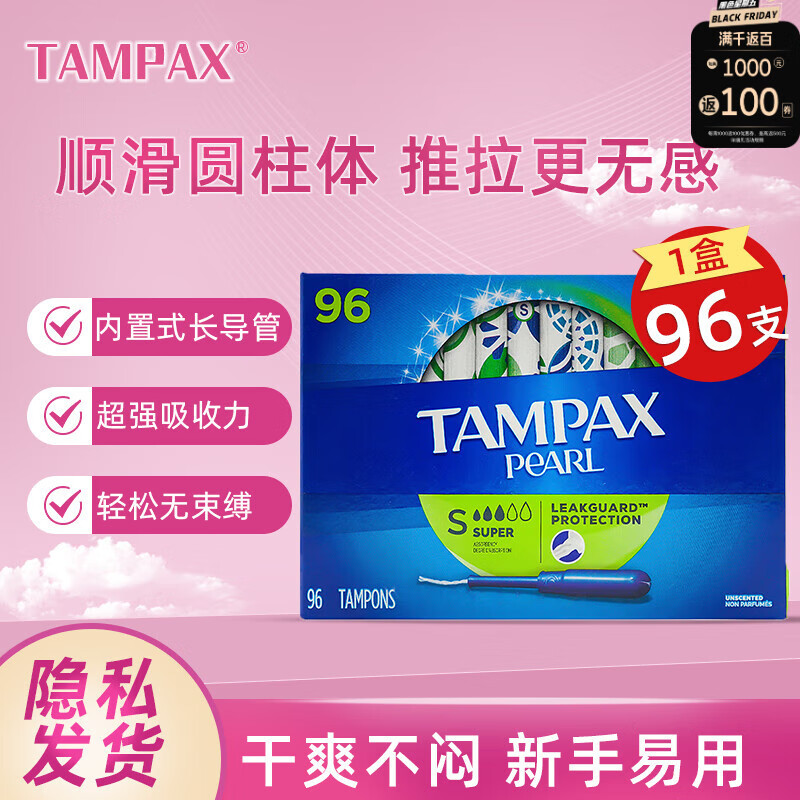 丹碧丝（TAMPAX）卫生棉条导管式 游泳姨妈巾 棉棒96支 大流量无香型 加拿大进口