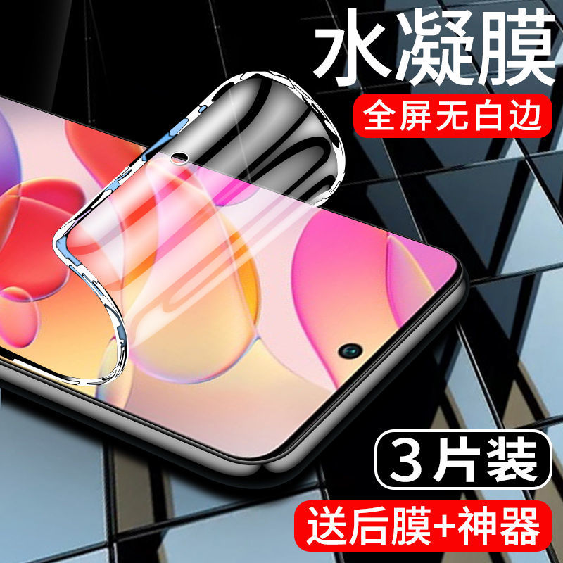 飞膜宝 红米note10水凝膜5G全屏note10pro手机膜全包边小米保护膜por 红米note10pro 水凝膜【超清标准版】2片装