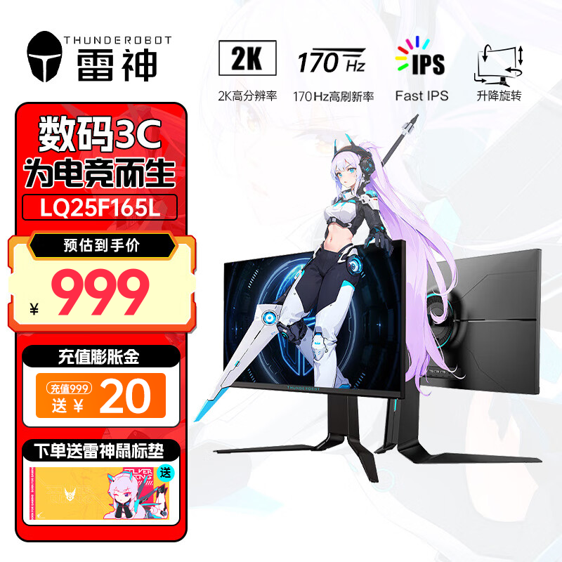 ����ThundeRobot�� ����LQ25F165L 24.5Ӣ�� 2K ��Ƶ170Hz FastIPS Ӳ�������� HDR 400nit �羺��Ϸ��ʾ�� 1ms��Ӧ ������ת ���������ʾ��Ļ