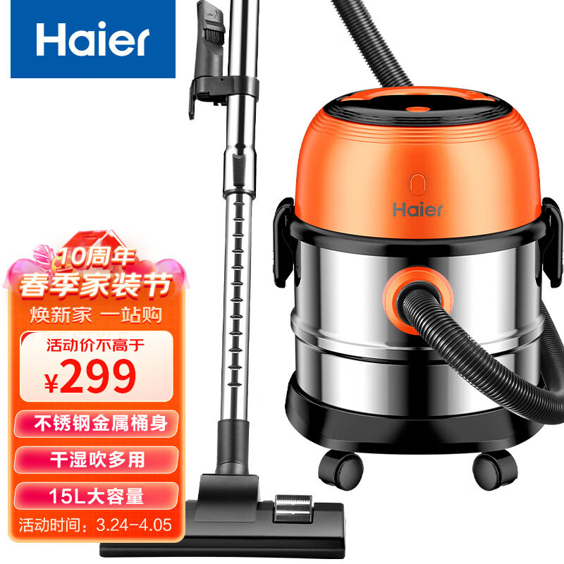 海尔（Haier）桶式吸尘器家用车用 不锈钢15L大容量 干湿吹三用大功率大吸力商用吸尘机HZ-T715