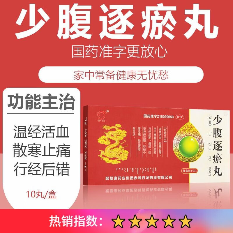 发黑有血块月经不正常少府少妇逐瘀可选颗粒胶囊汤丸 5盒 少腹逐瘀丸