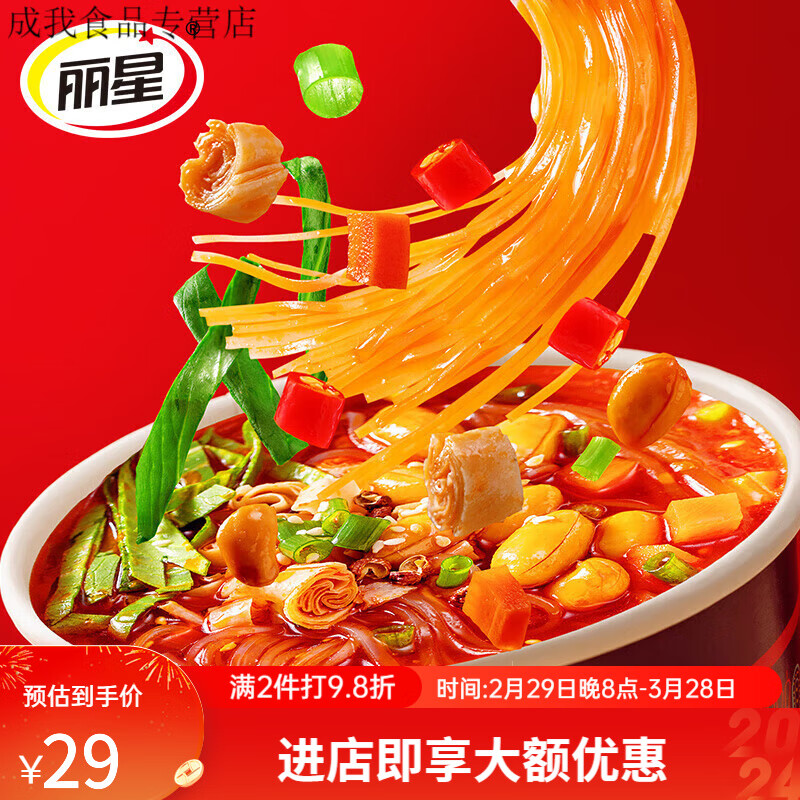 丽星酸辣粉桶装通许好嗨呦豆芽红薯粉红油面皮小宽粉 【红油面皮】3袋