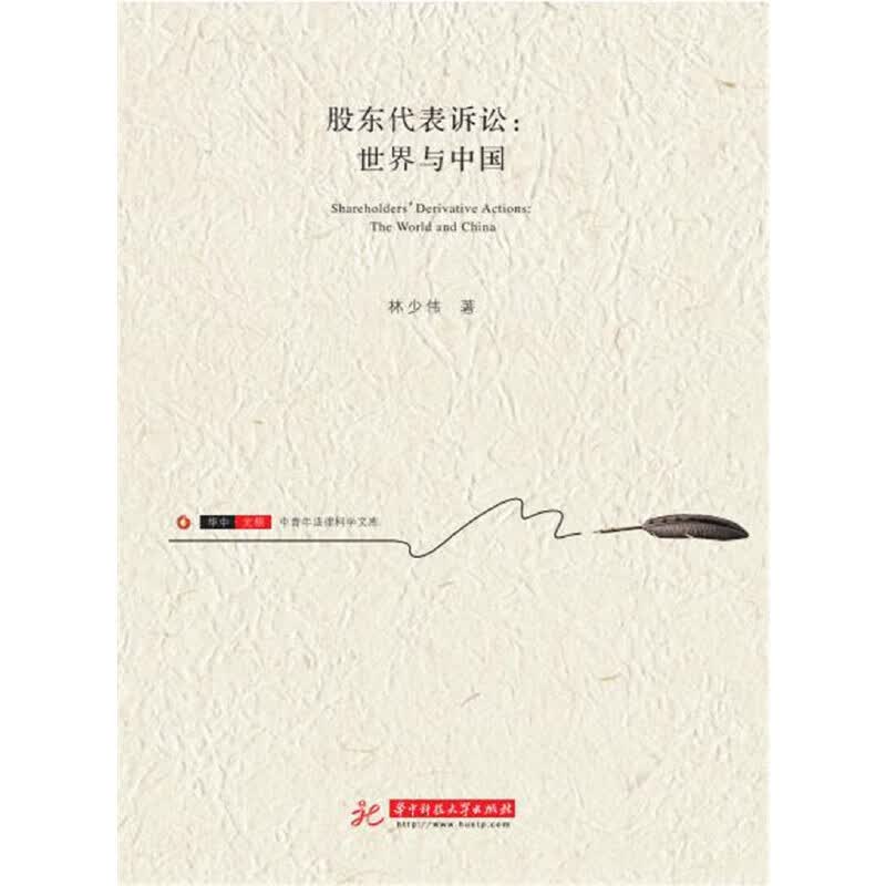 股东代表诉讼：世界与中国
